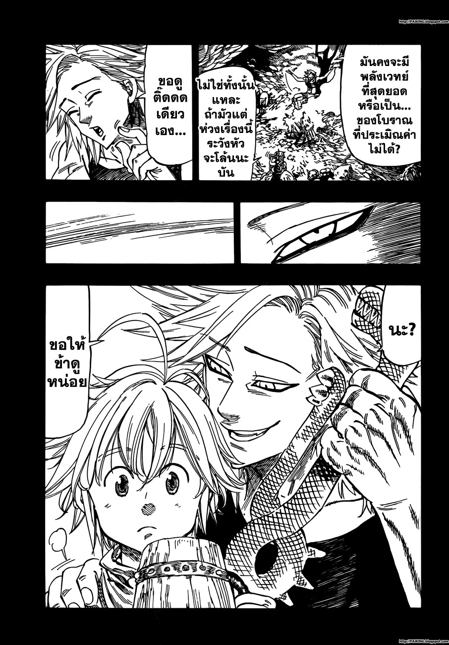 Nanatsu no Taizai page 16
