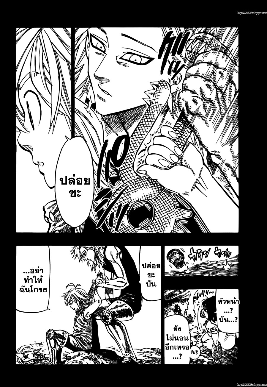 Nanatsu no Taizai page 17