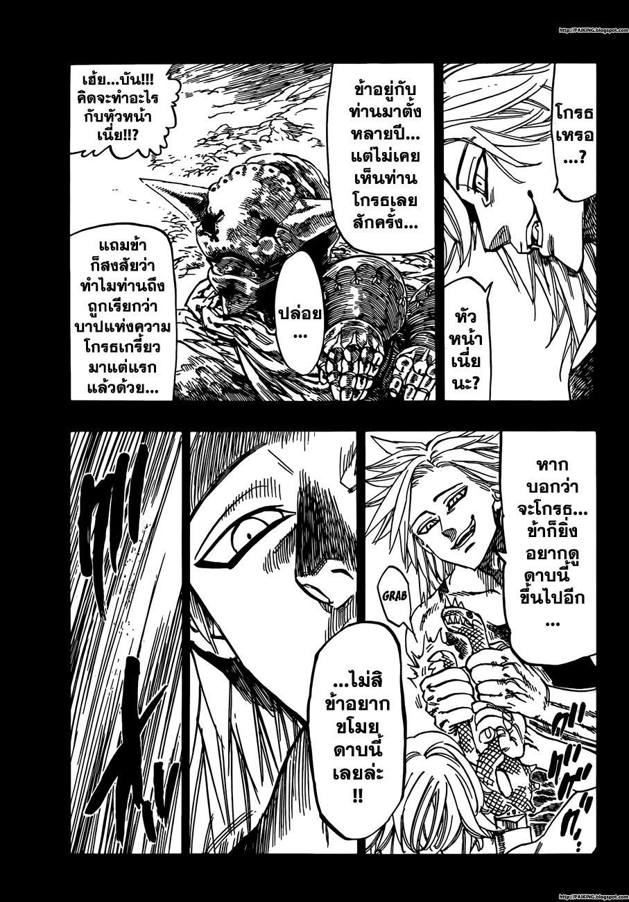Nanatsu no Taizai page 18