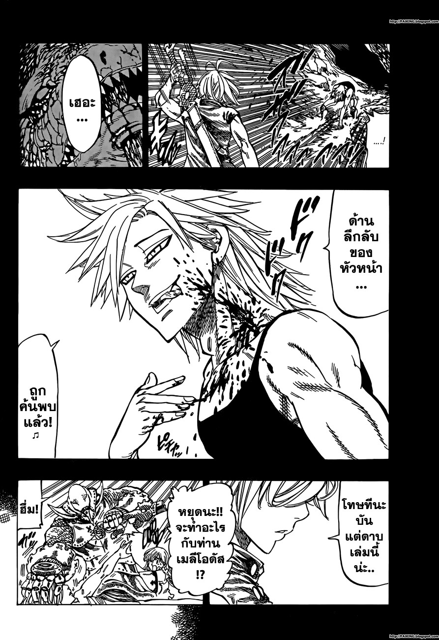 Nanatsu no Taizai page 19