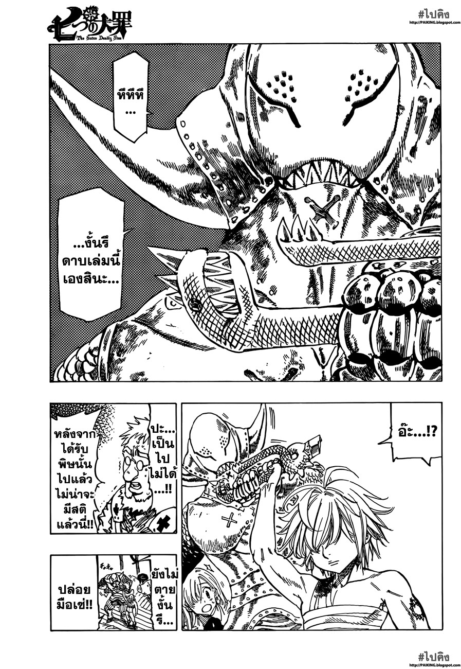 Nanatsu no Taizai page 20