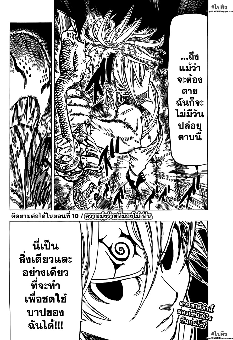 Nanatsu no Taizai page 21