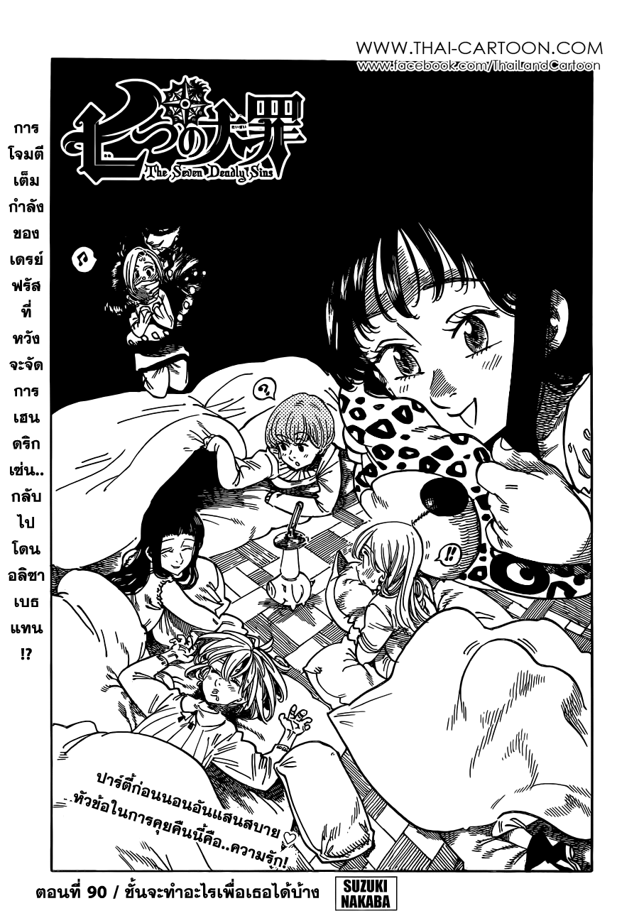 Nanatsu no Taizai page 1