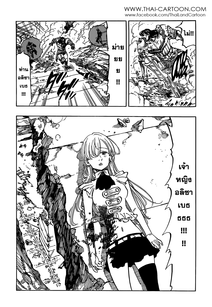 Nanatsu no Taizai page 2