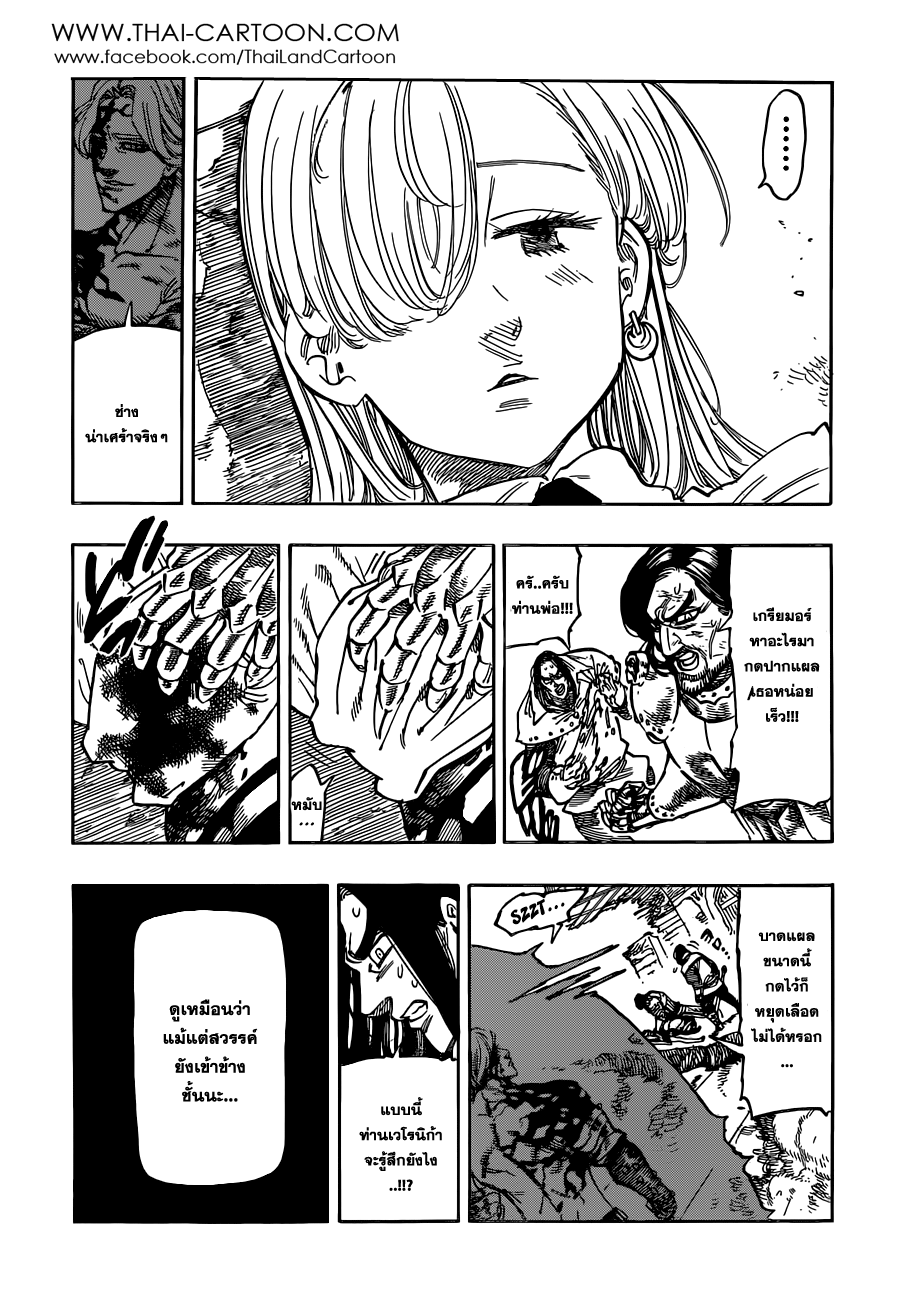 Nanatsu no Taizai page 3