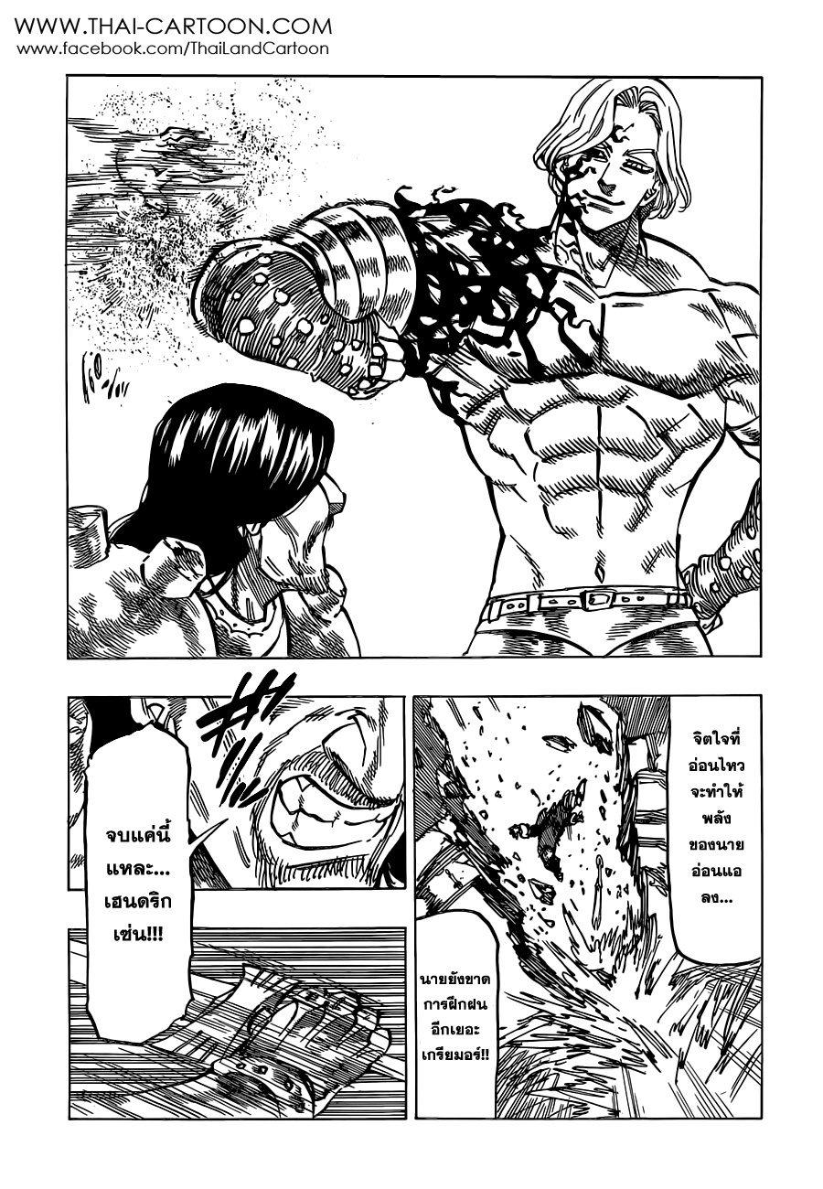 Nanatsu no Taizai page 5
