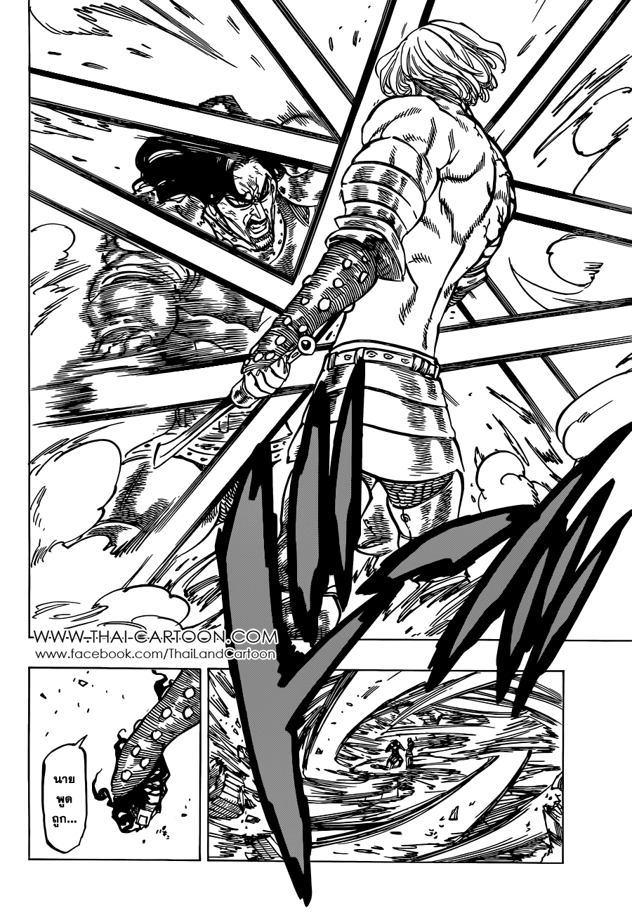 Nanatsu no Taizai page 6
