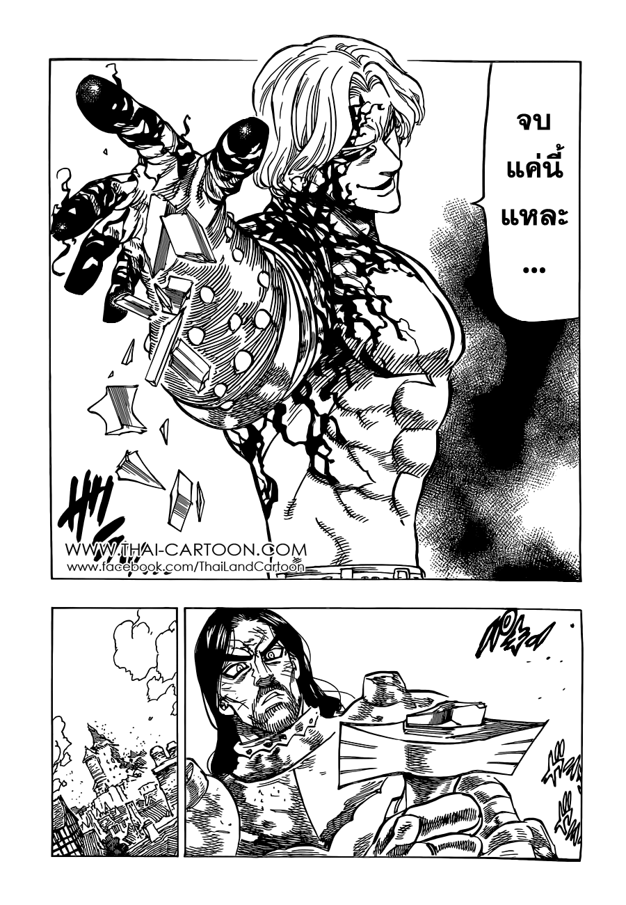 Nanatsu no Taizai page 7