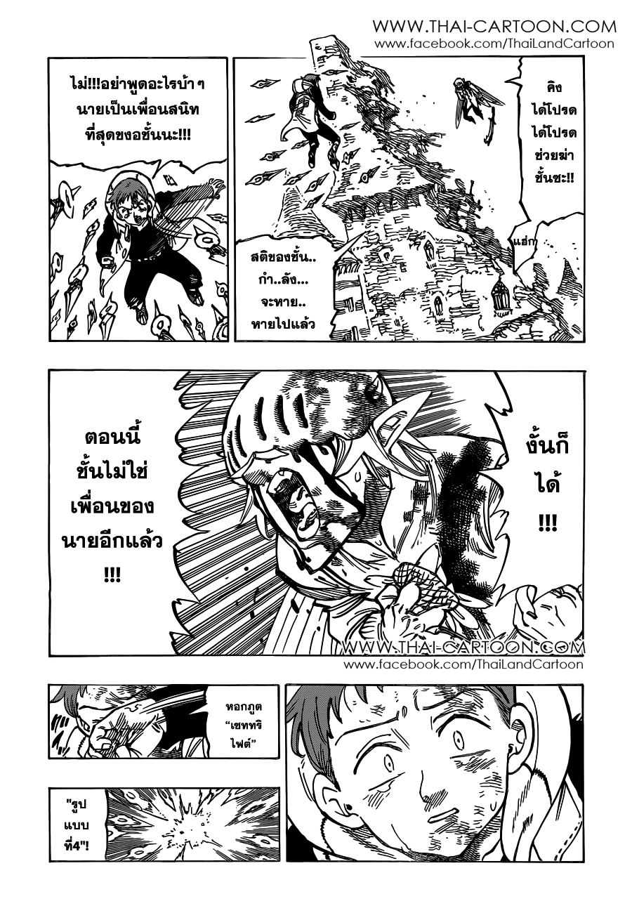 Nanatsu no Taizai page 8