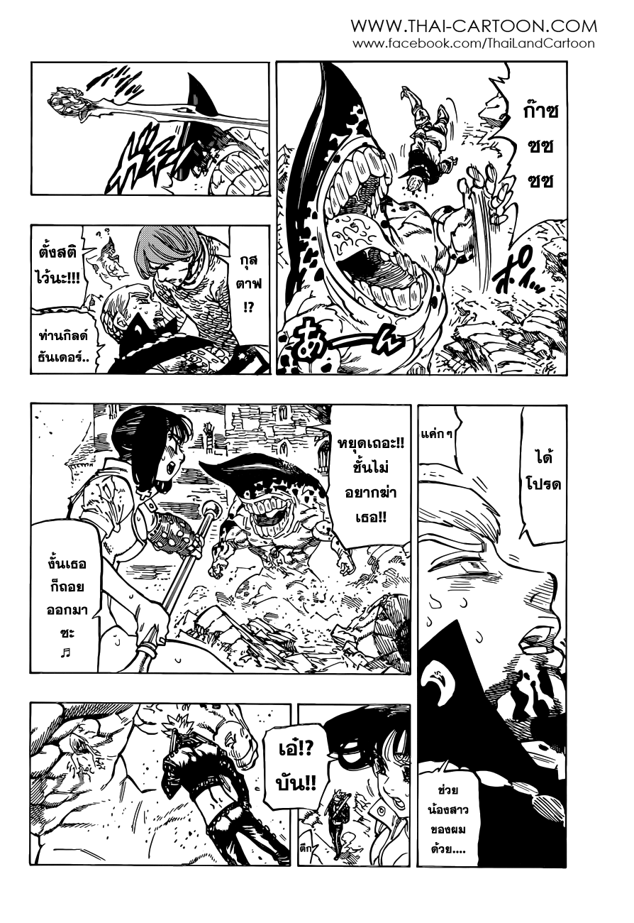 Nanatsu no Taizai page 10