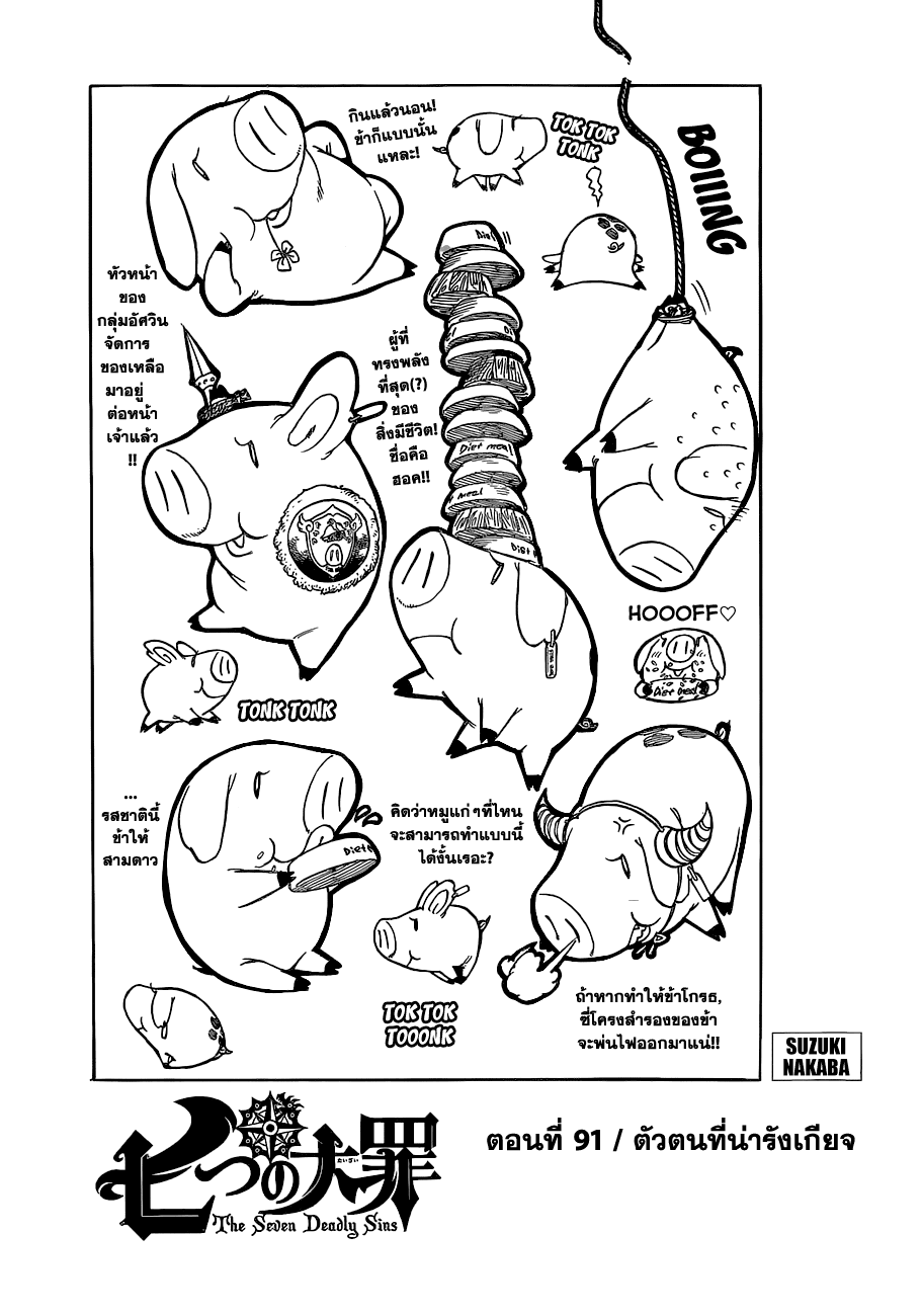 Nanatsu no Taizai page 1