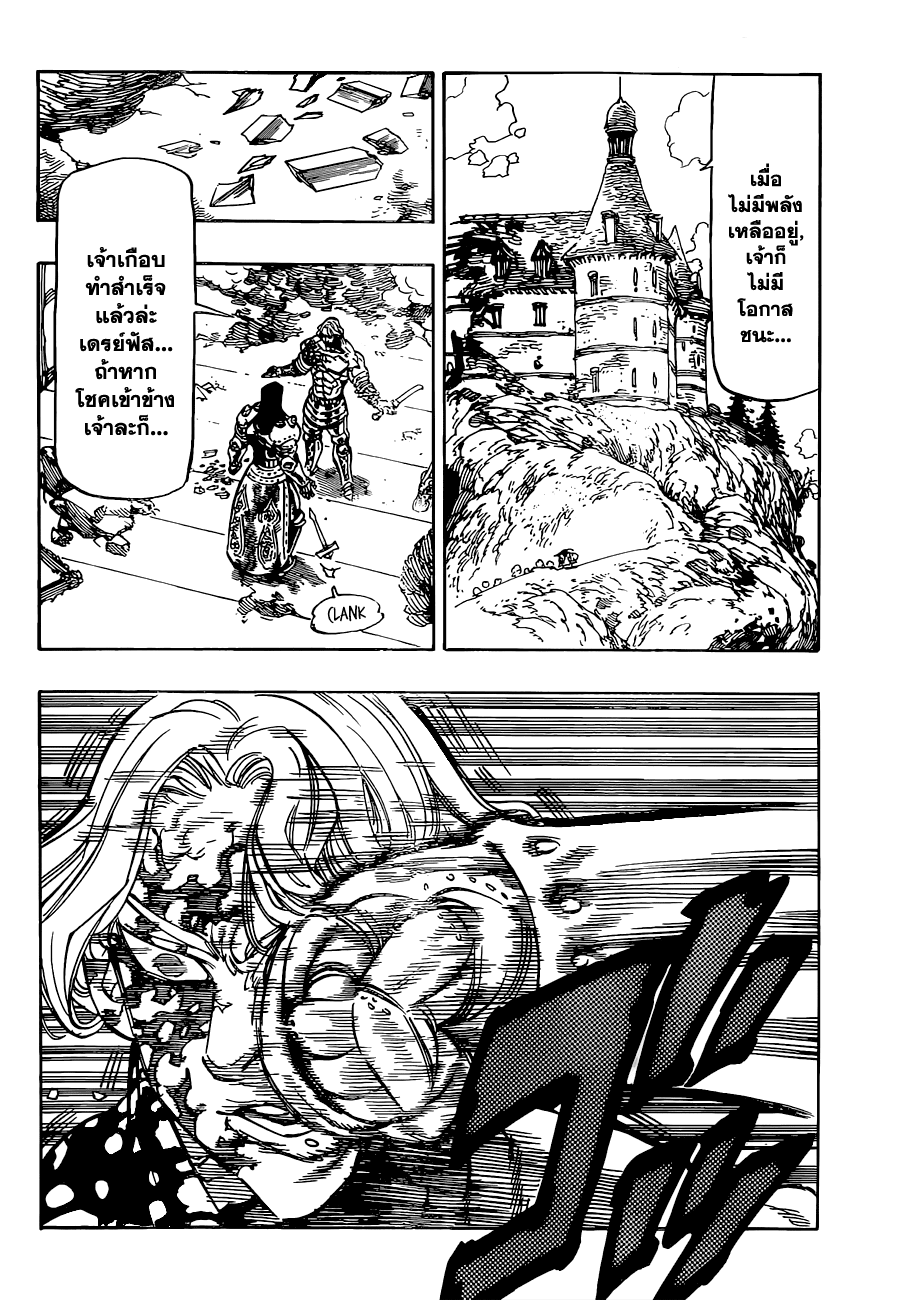 Nanatsu no Taizai page 2