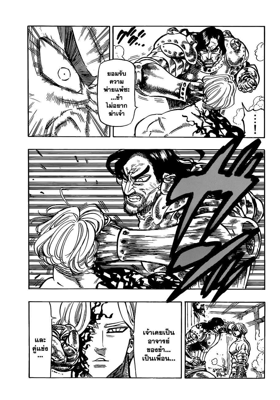 Nanatsu no Taizai page 3