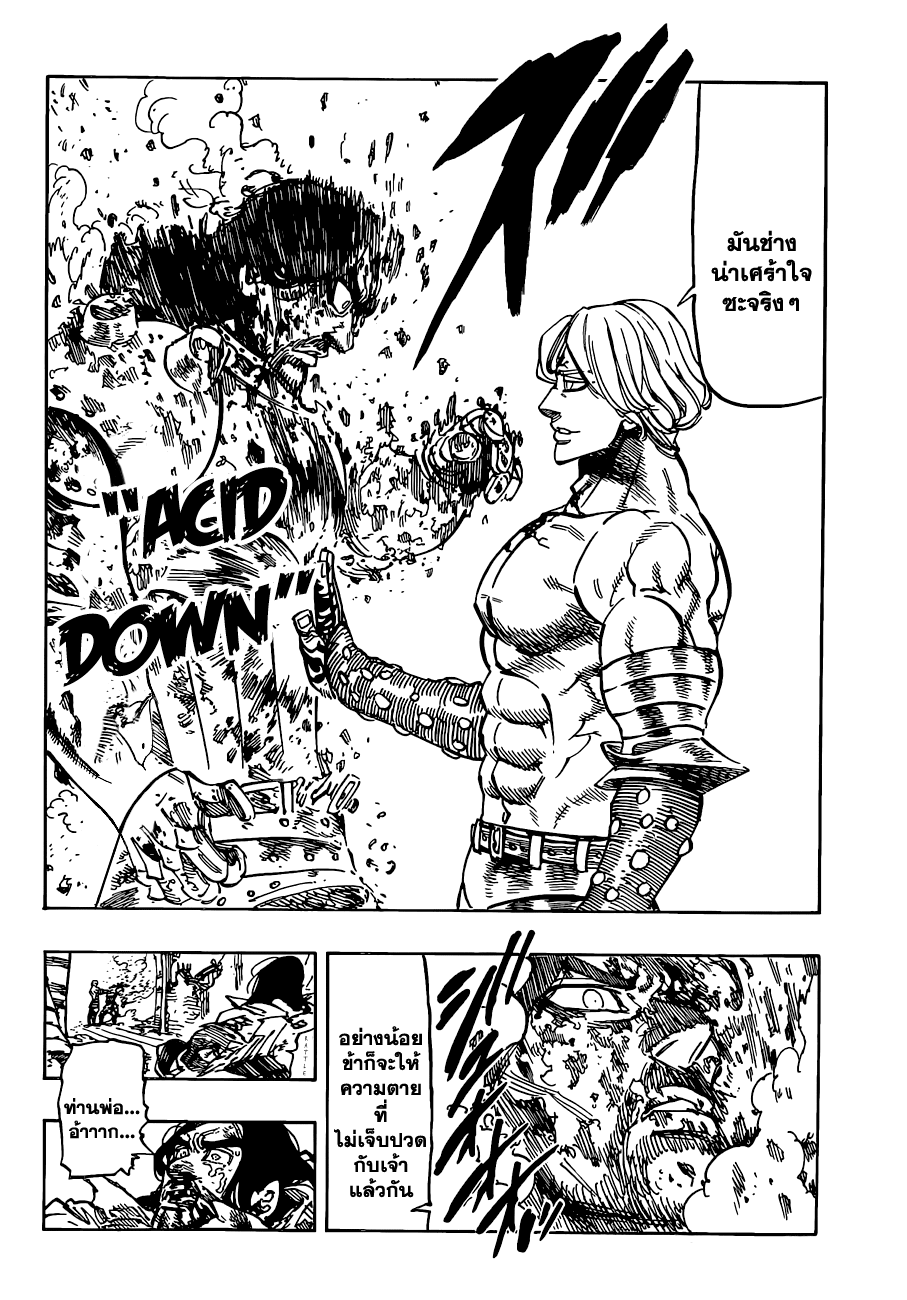 Nanatsu no Taizai page 4