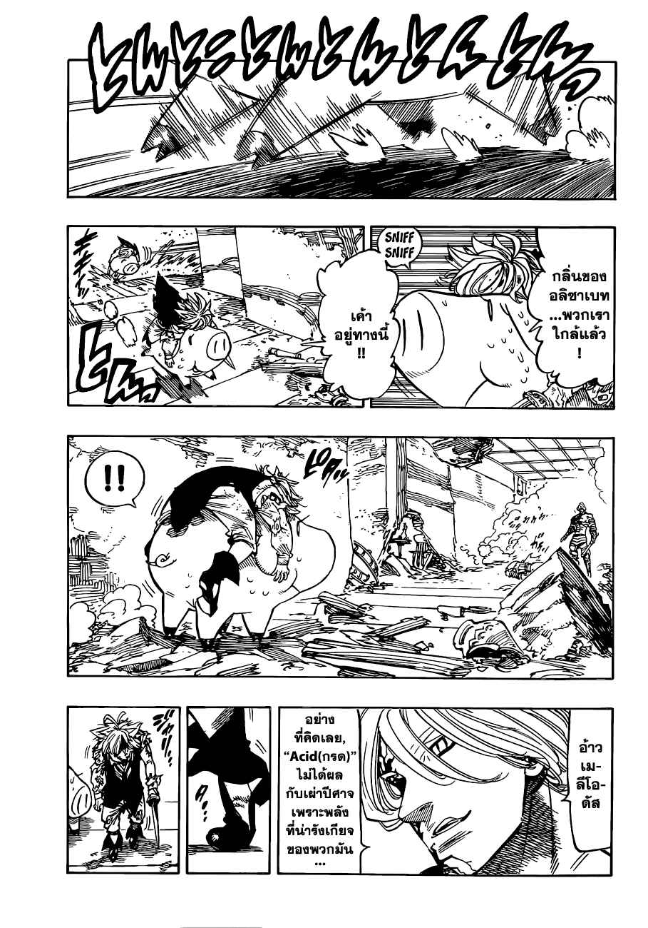 Nanatsu no Taizai page 5