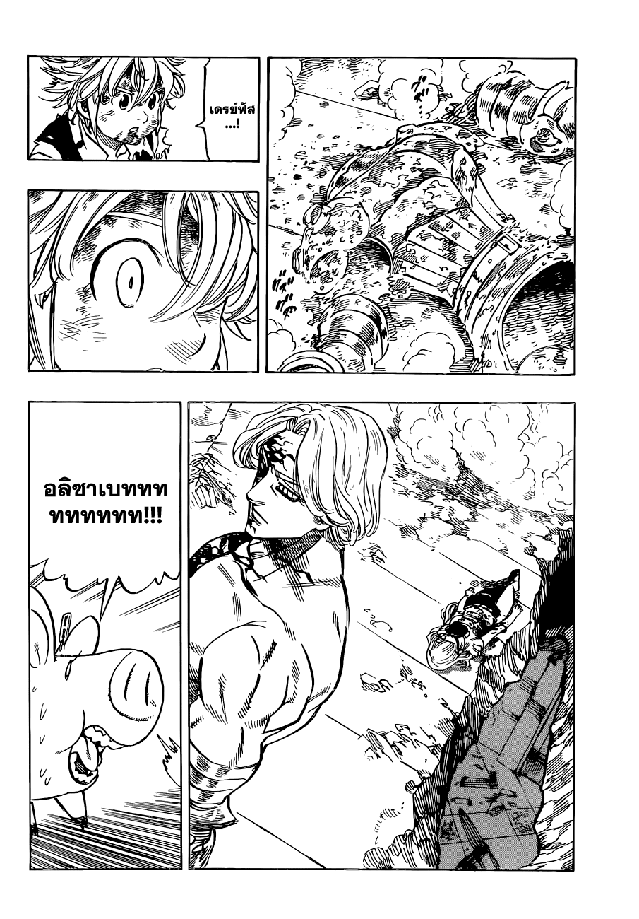 Nanatsu no Taizai page 6