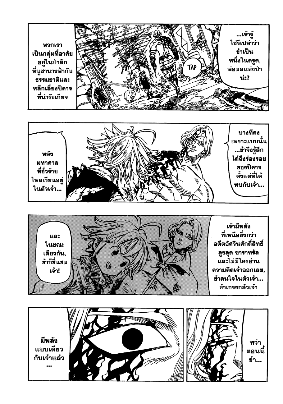 Nanatsu no Taizai page 7