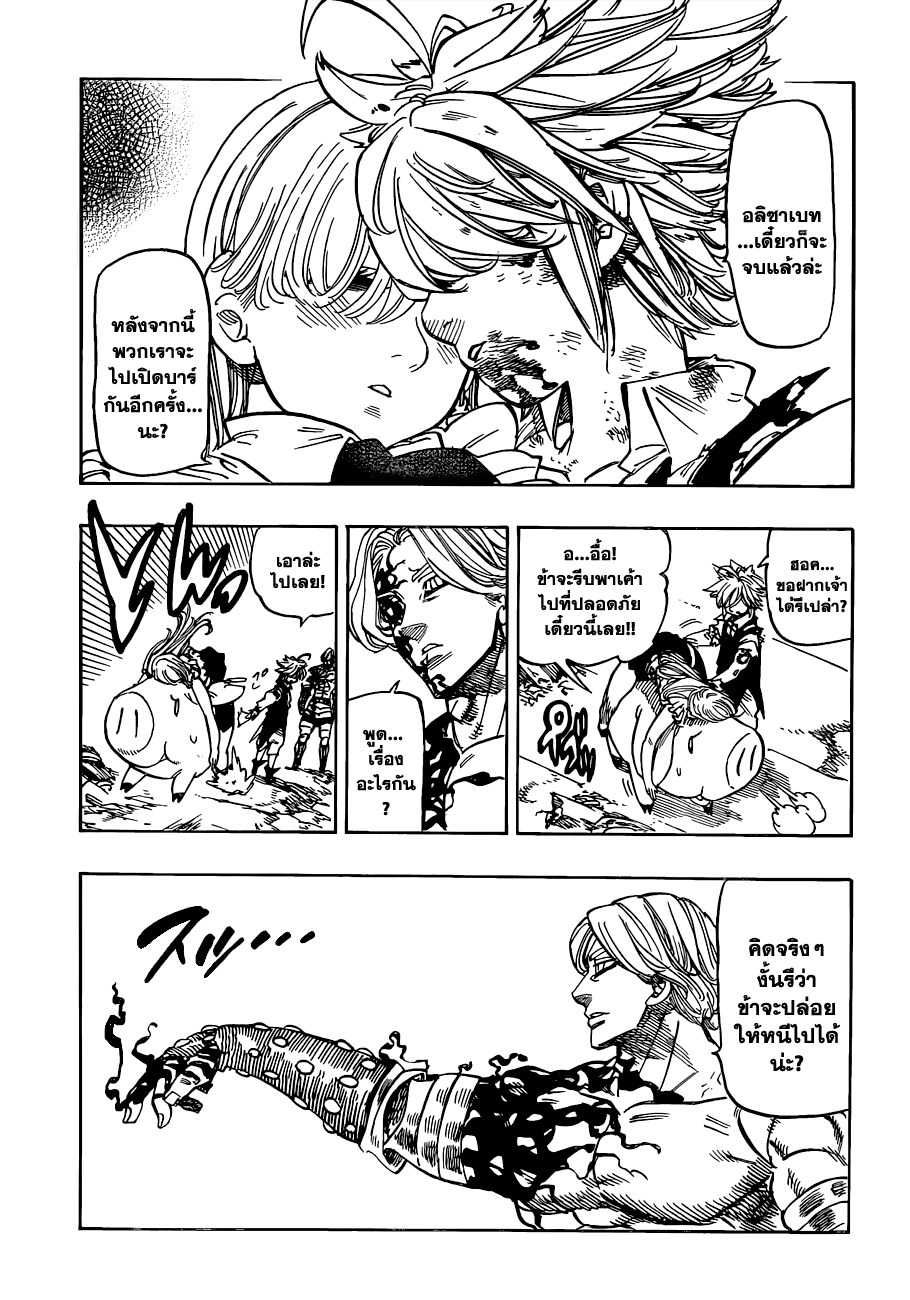 Nanatsu no Taizai page 9