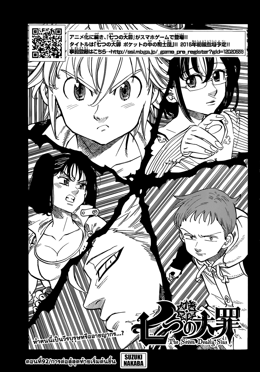 Nanatsu no Taizai page 1