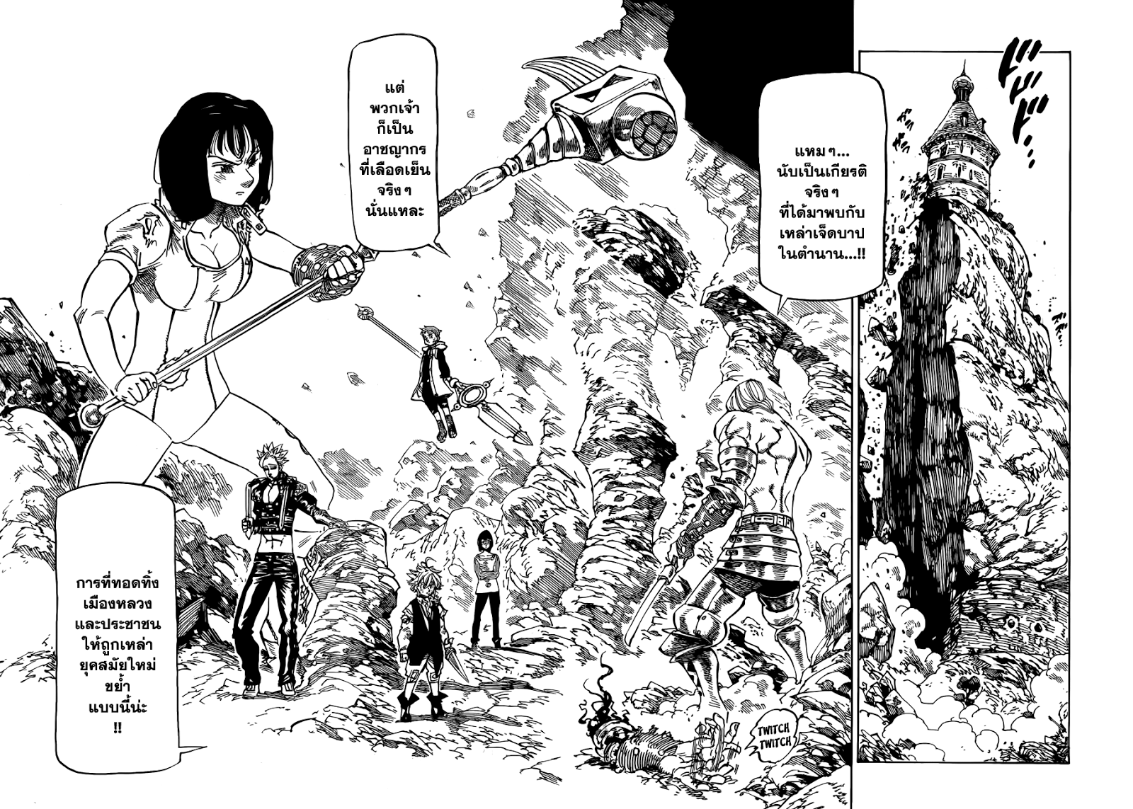 Nanatsu no Taizai page 2