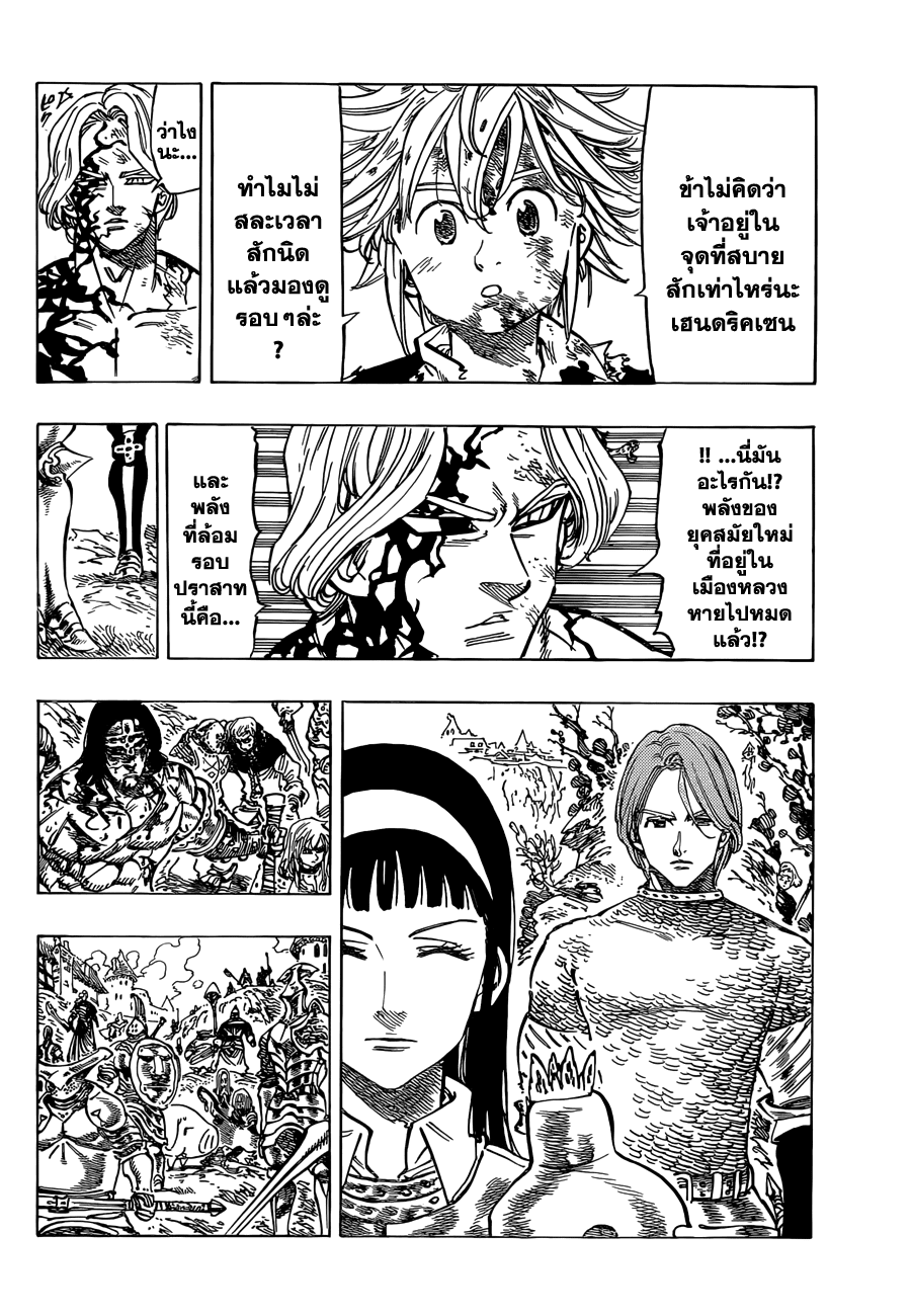 Nanatsu no Taizai page 3