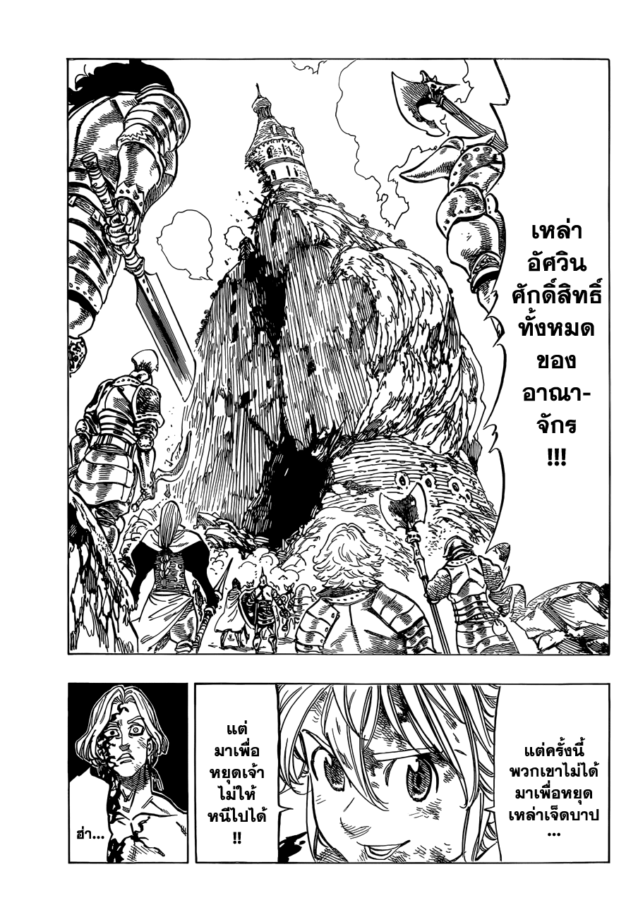 Nanatsu no Taizai page 4