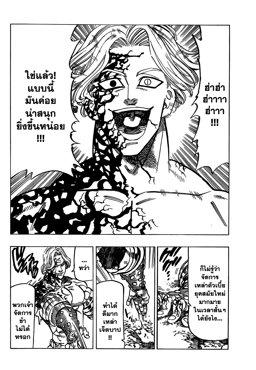 Nanatsu no Taizai page 5