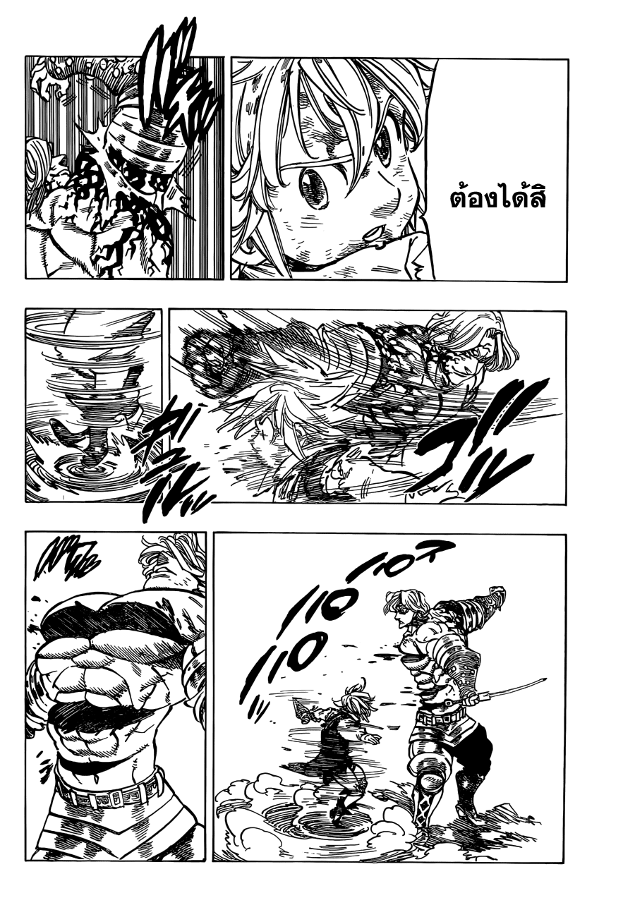 Nanatsu no Taizai page 7