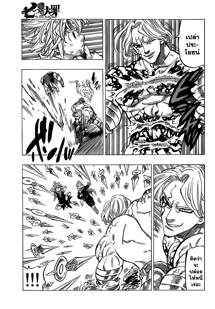Nanatsu no Taizai page 8
