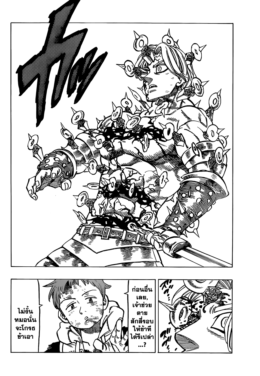 Nanatsu no Taizai page 9