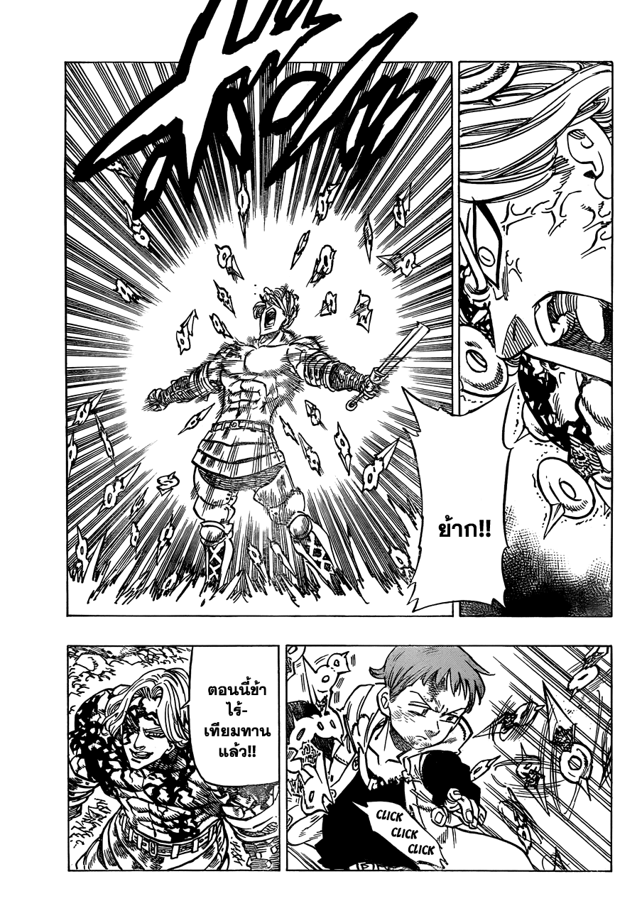 Nanatsu no Taizai page 10