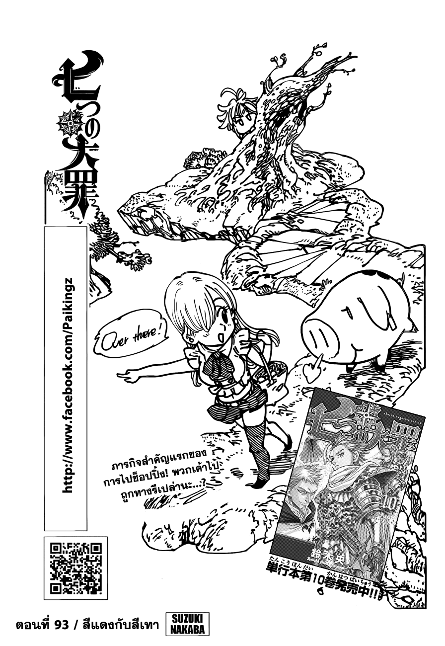 Nanatsu no Taizai page 1