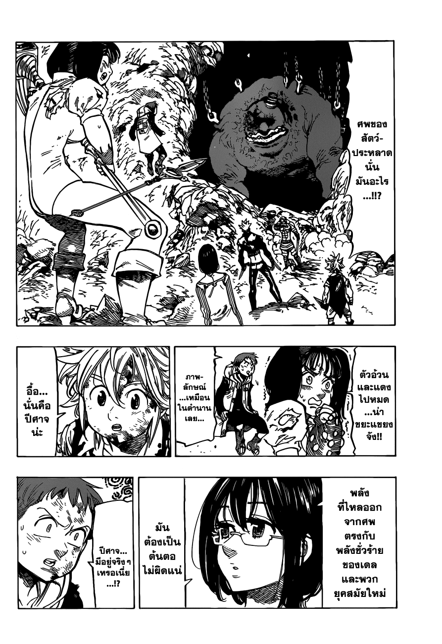 Nanatsu no Taizai page 2