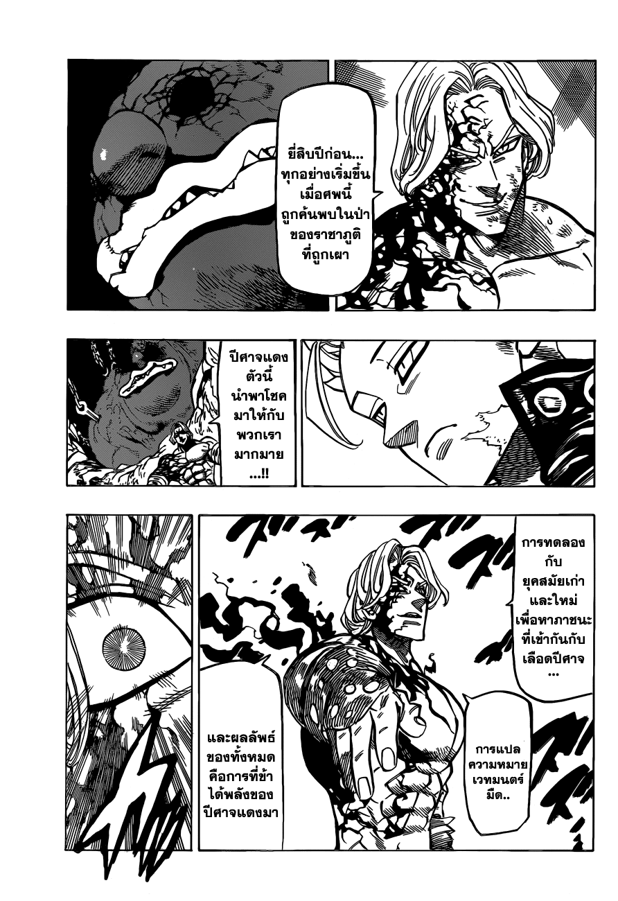 Nanatsu no Taizai page 3
