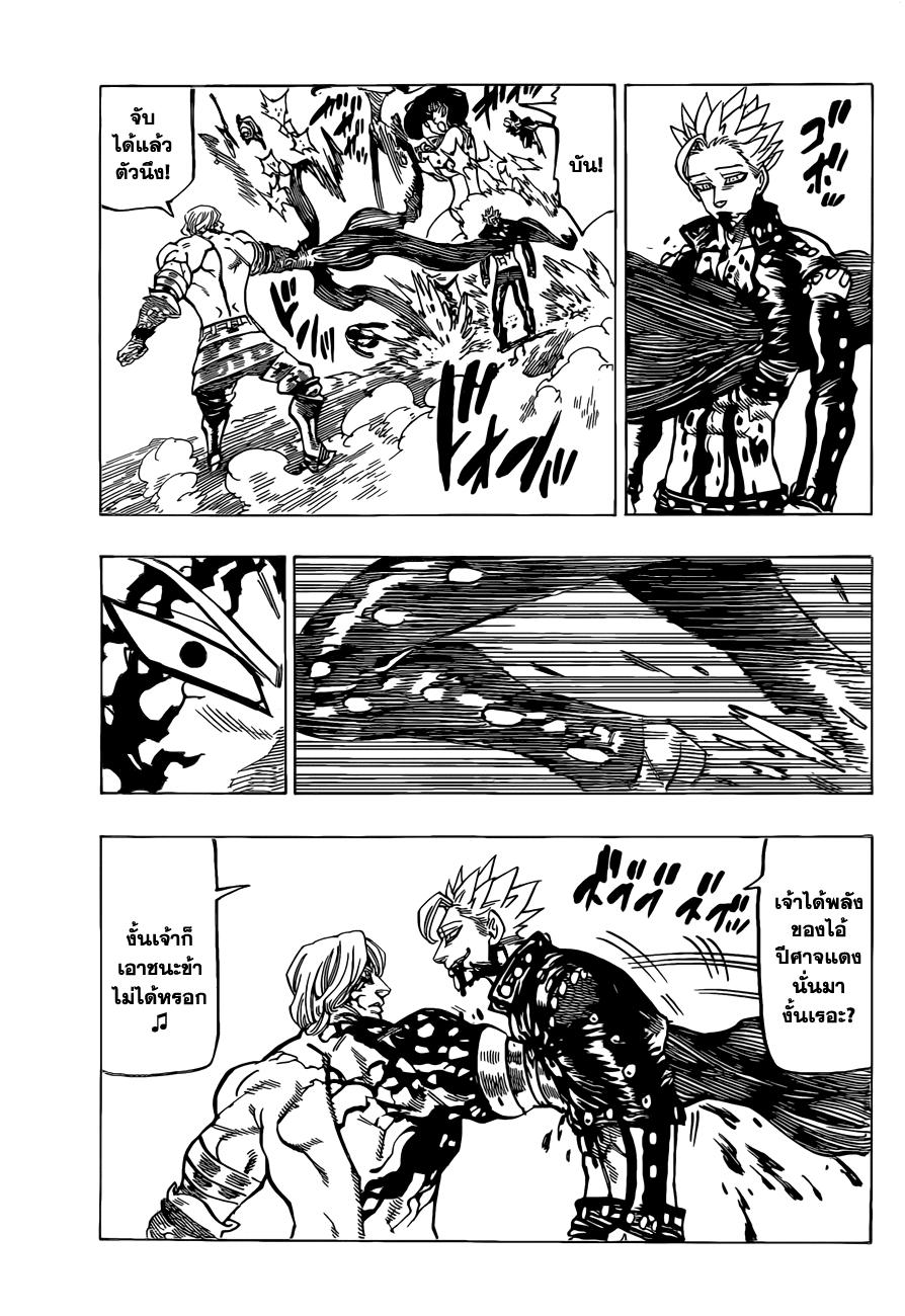 Nanatsu no Taizai page 5