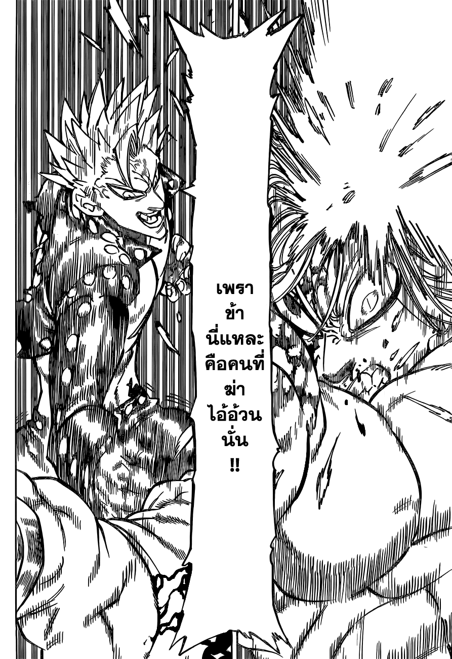 Nanatsu no Taizai page 6