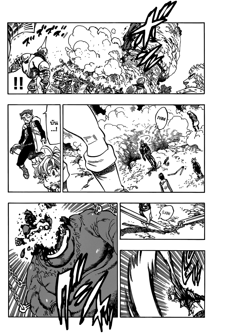 Nanatsu no Taizai page 8