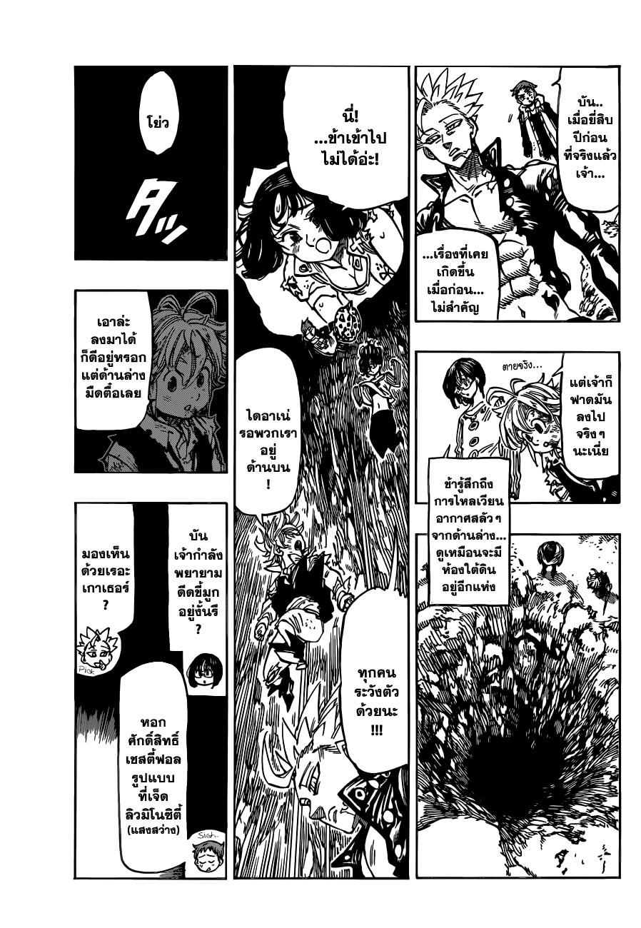 Nanatsu no Taizai page 9