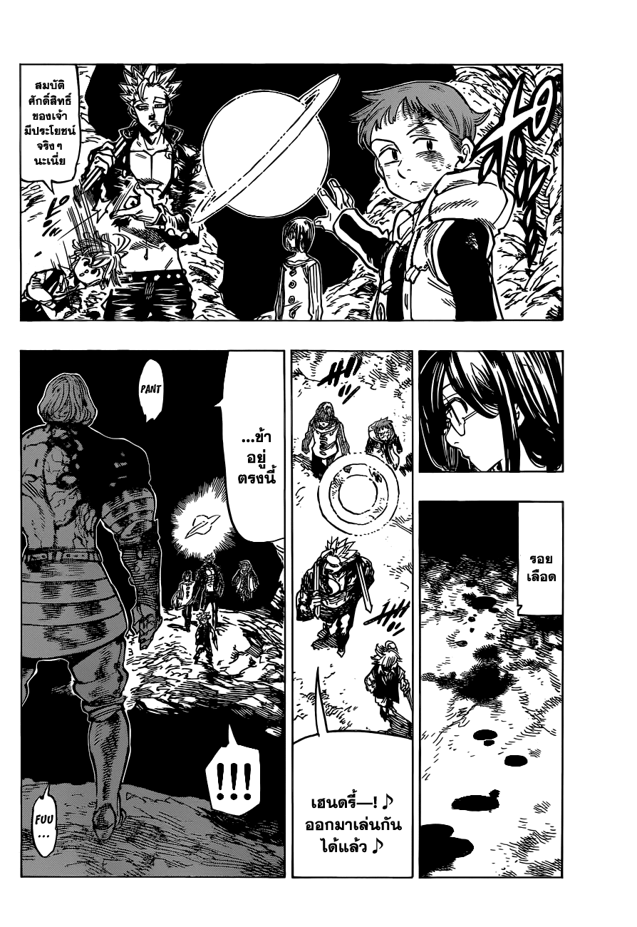 Nanatsu no Taizai page 10
