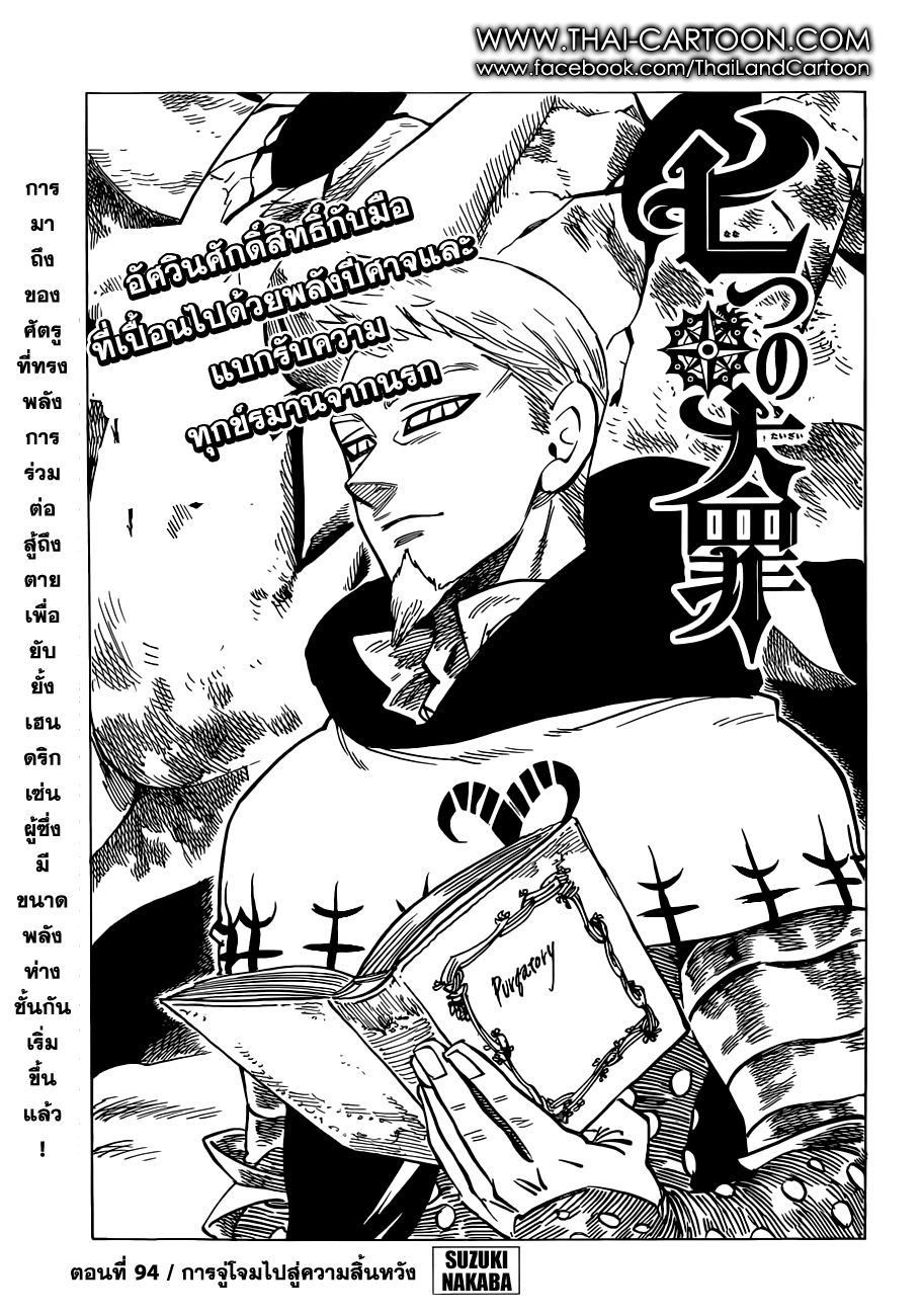 Nanatsu no Taizai page 1
