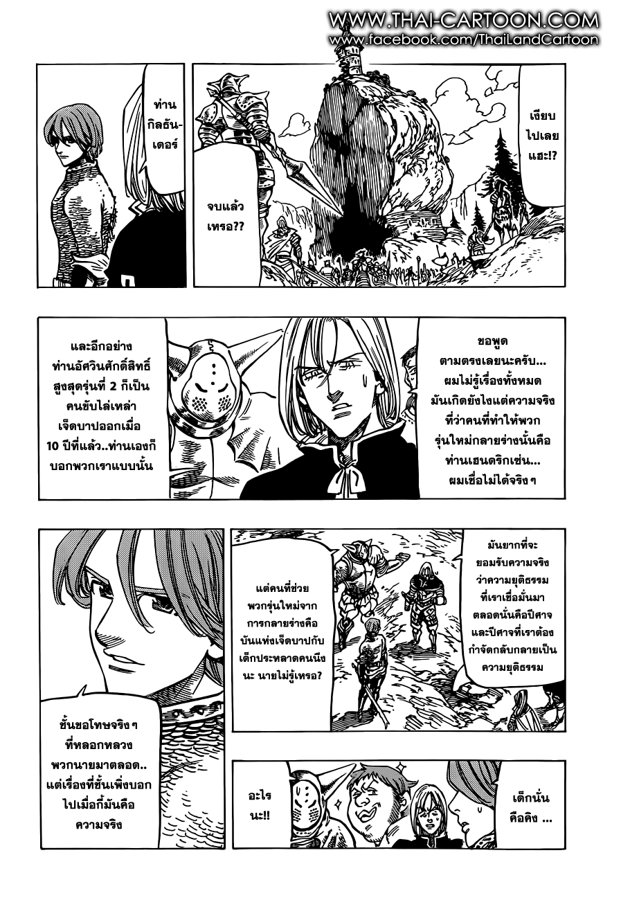 Nanatsu no Taizai page 2