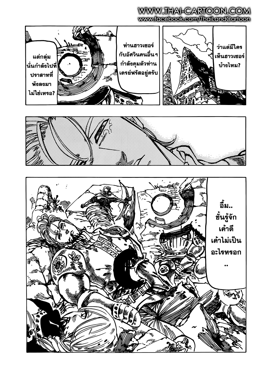 Nanatsu no Taizai page 3