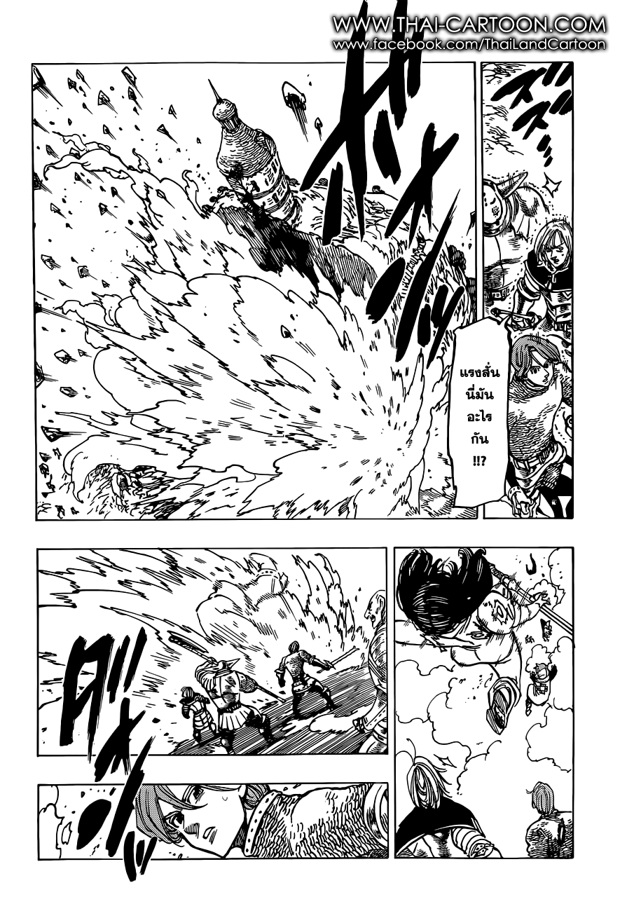 Nanatsu no Taizai page 4