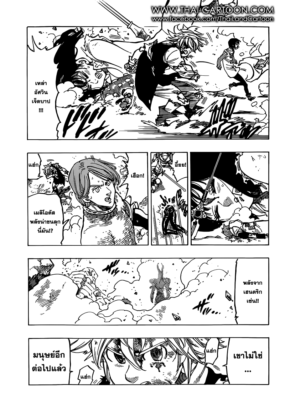 Nanatsu no Taizai page 5