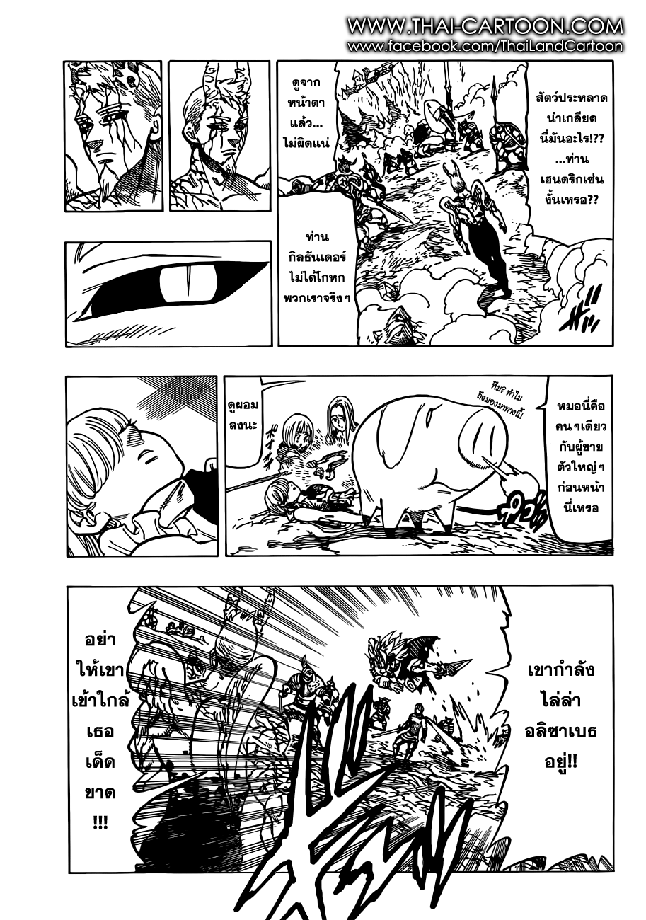 Nanatsu no Taizai page 7