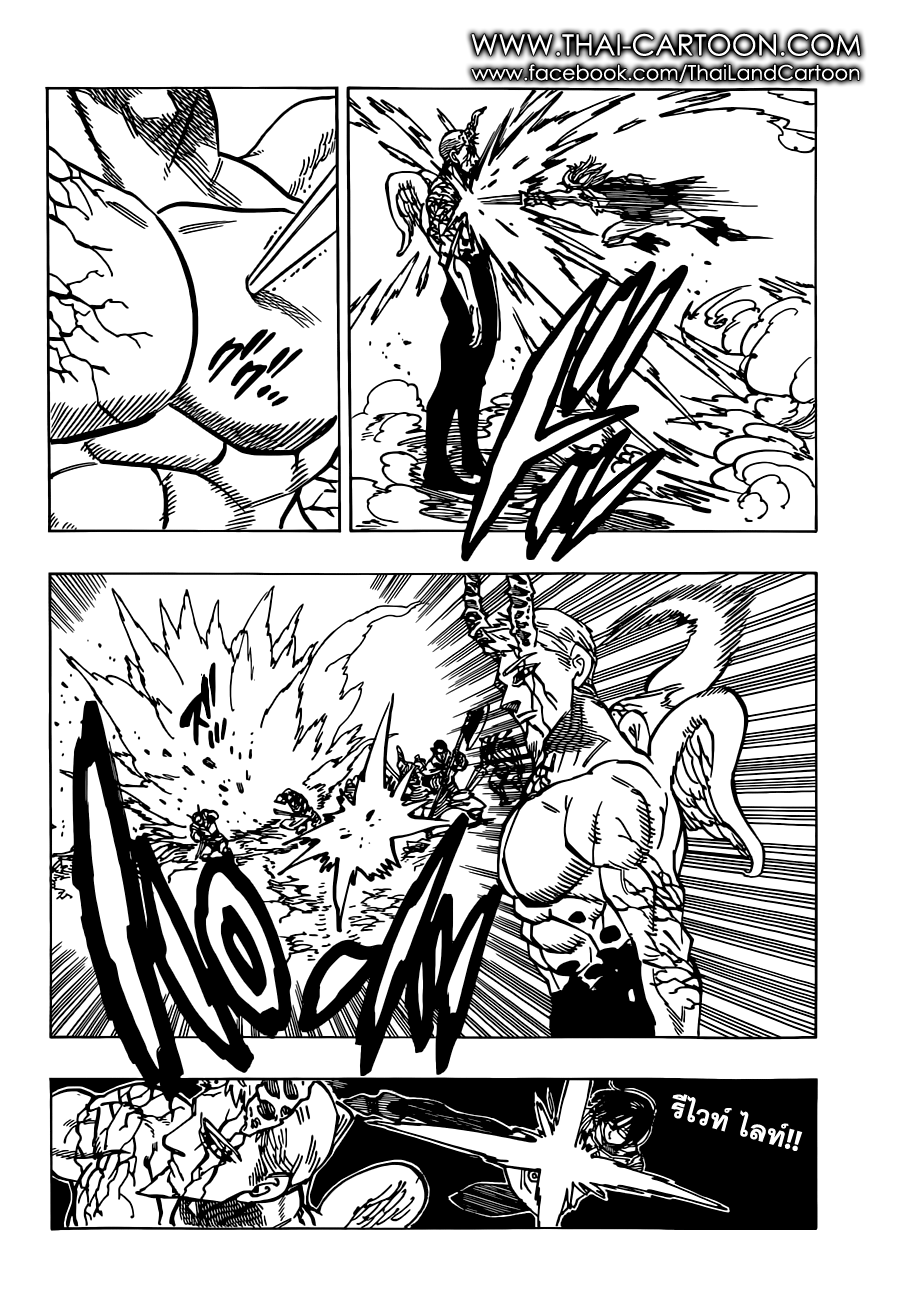 Nanatsu no Taizai page 8