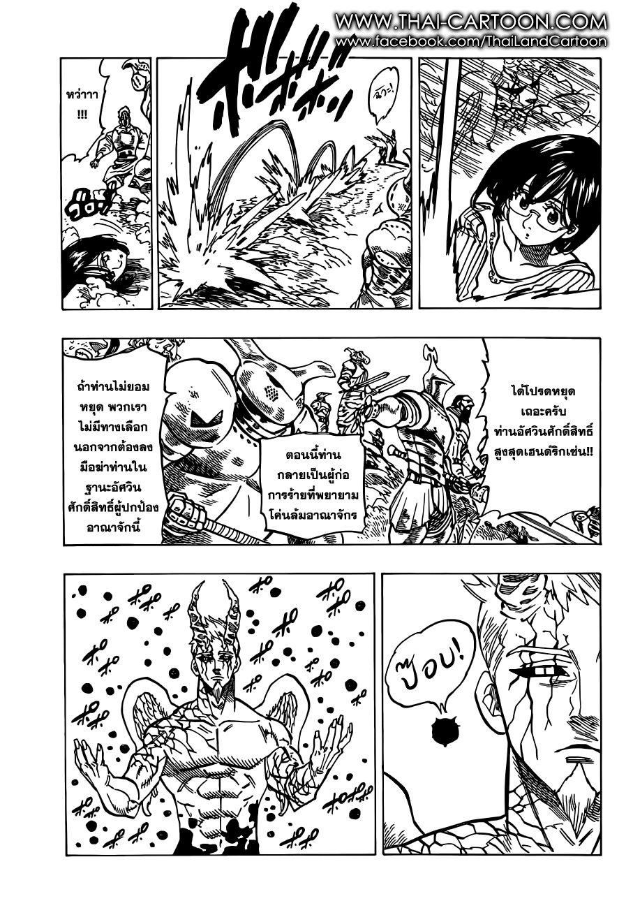 Nanatsu no Taizai page 9