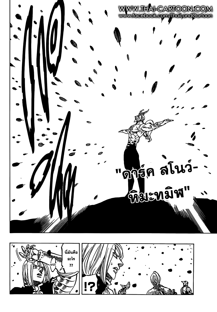 Nanatsu no Taizai page 10