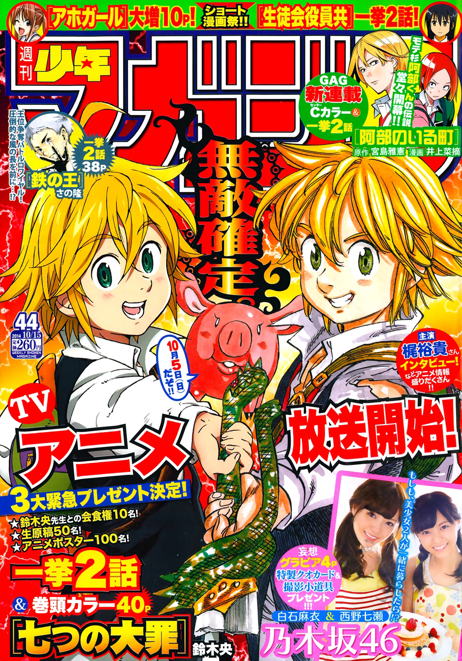 Nanatsu no Taizai page 1