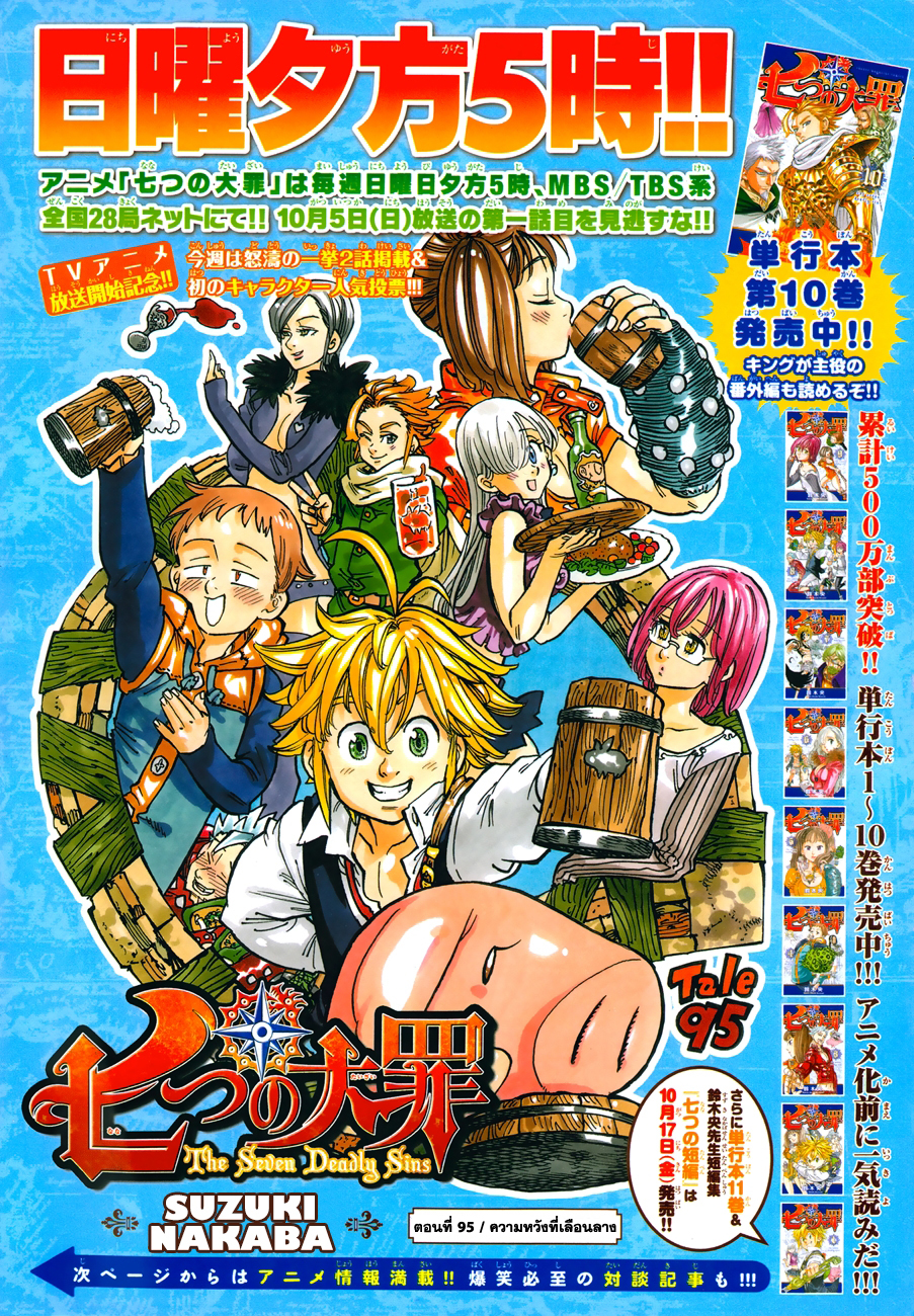 Nanatsu no Taizai page 2